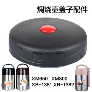 不锈钢保温杯饭盒焖烧壶盖子 焖烧壶焖烧杯内盖配件开关