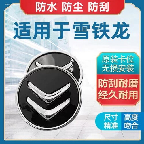适用雪铁龙轮毂盖新老世嘉C3-XR车轮中心盖C5 C4L车轮中心标