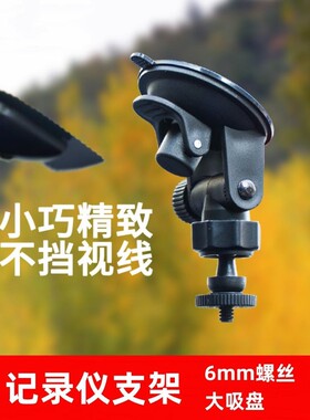 行车记录仪吸盘式底座支架DOD MK1 MK110 DK7 HP360W车载配件