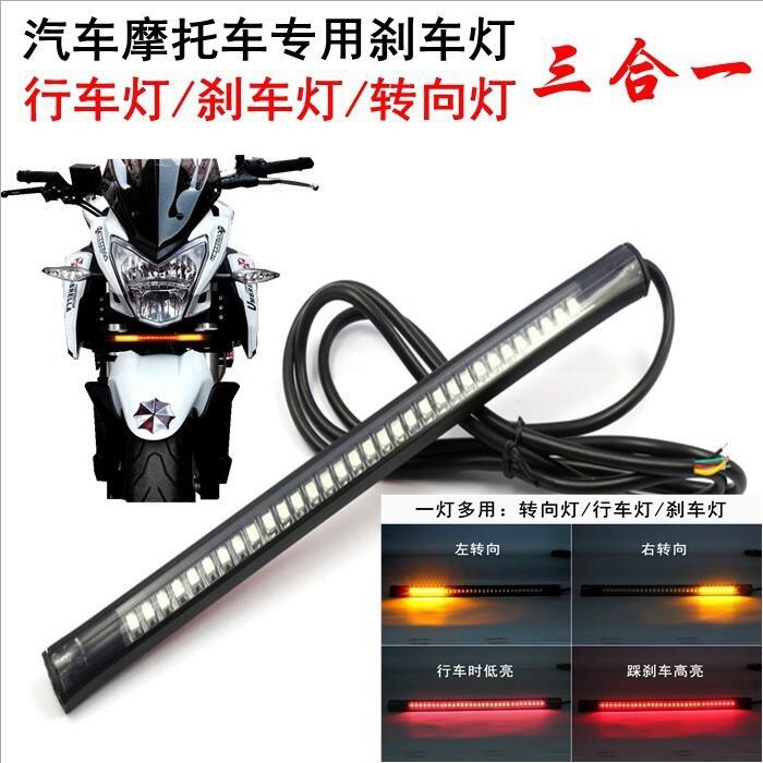 摩托车改装led彩灯带行车刹车灯电动车转向灯牌照灯爆闪后尾灯条