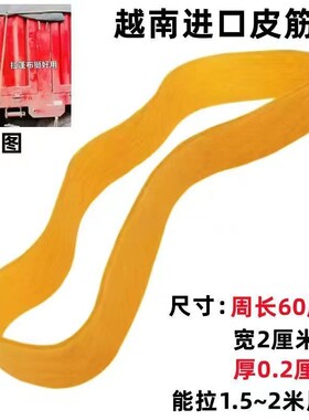 货车篷布用绑带弹力绳松紧带橡皮筋绳耐磨轮胎胶带牛筋牛津捆绑带