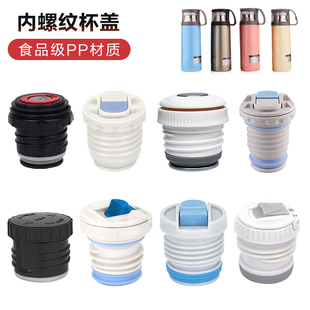 内螺纹杯盖 匡迪保温壶内盖通用防漏开关配件保温杯内丝盖子45MM