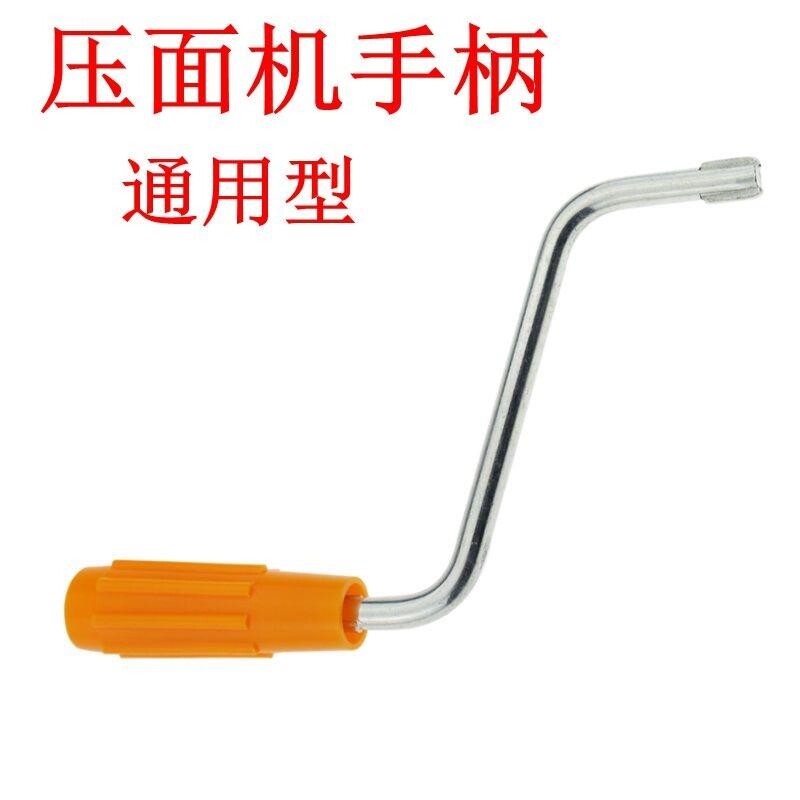 手动压面机手柄/手摇面条机/切面机配件 摇把 固定夹