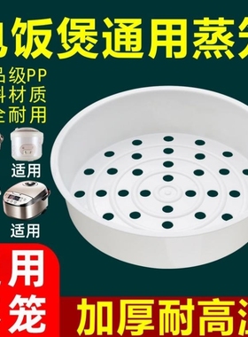 电饭煲配件蒸笼4L5升MB-HS5078/HS4078/HS4068HS4075蒸架蒸层