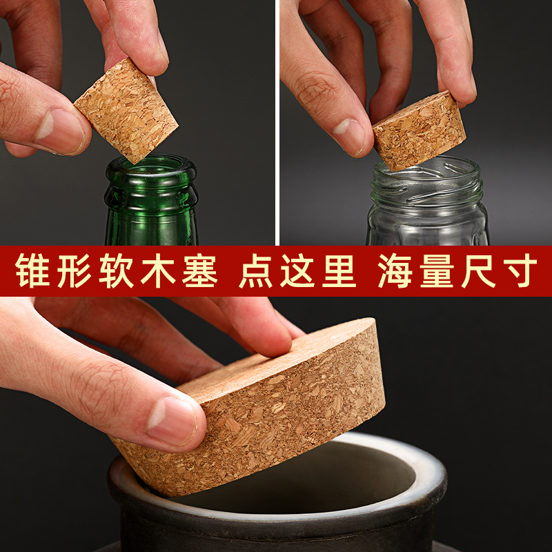 软木塞瓶塞玻璃瓶密封塞锥形木塞子酒瓶木塞许愿瓶陶瓷瓶塞茶叶盖