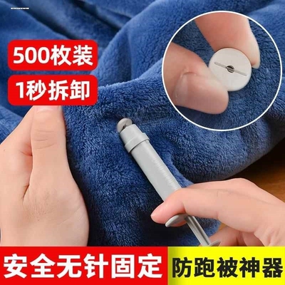 被子固定器推针器软盖软胶无针扣无痕被单扣。万能软硅胶被扣子