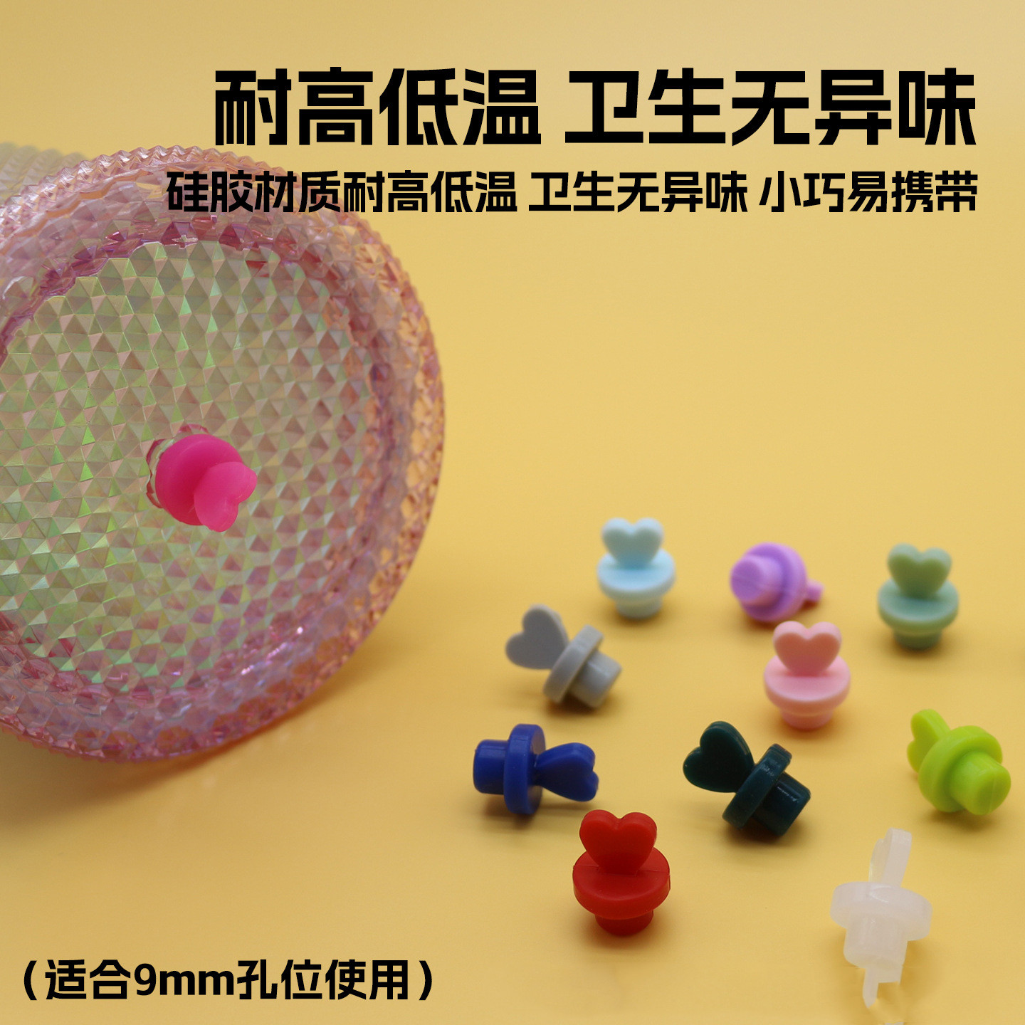 硅胶吸管孔塞堵口爱心杯塞瓶塞盖子奈雪杯榴莲杯通用非一次性循环