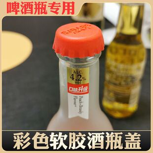 硅胶啤酒瓶盖可重复使用啤酒临时保鲜保存家用聚会啤酒保存防跑气