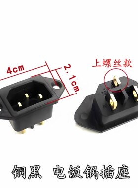 插座SS-120B CCC CE 认证 白色环保 AC三脚品字电源插 座端子插头