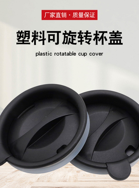 塑料pp陶瓷马克杯杯盖大口径密封防漏可旋转推拉杯盖圆形可插吸管