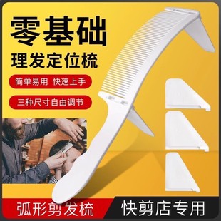 理发双层定位弯梳卡尺梳理发限位梳新手剪发梳子男士S弧形梳家用