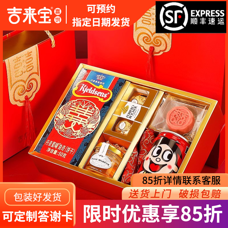 吉来宝结婚喜饼礼盒成品含糖