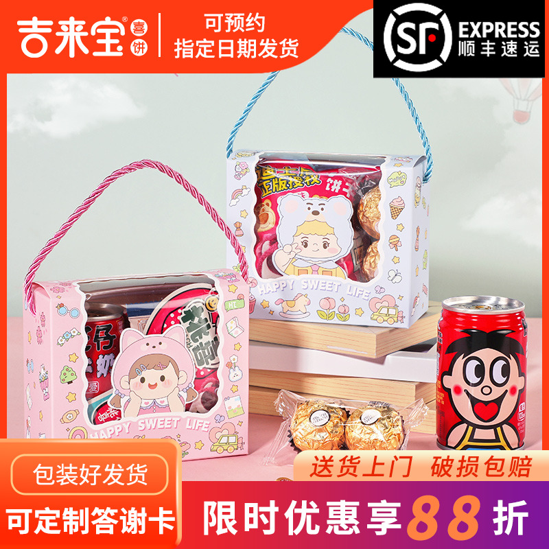 吉来宝喜饼百日宴生孩子报喜蛋满月回礼盒儿童毕业零食伴手礼