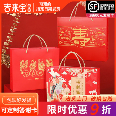 吉来宝寿宴礼盒伴手礼