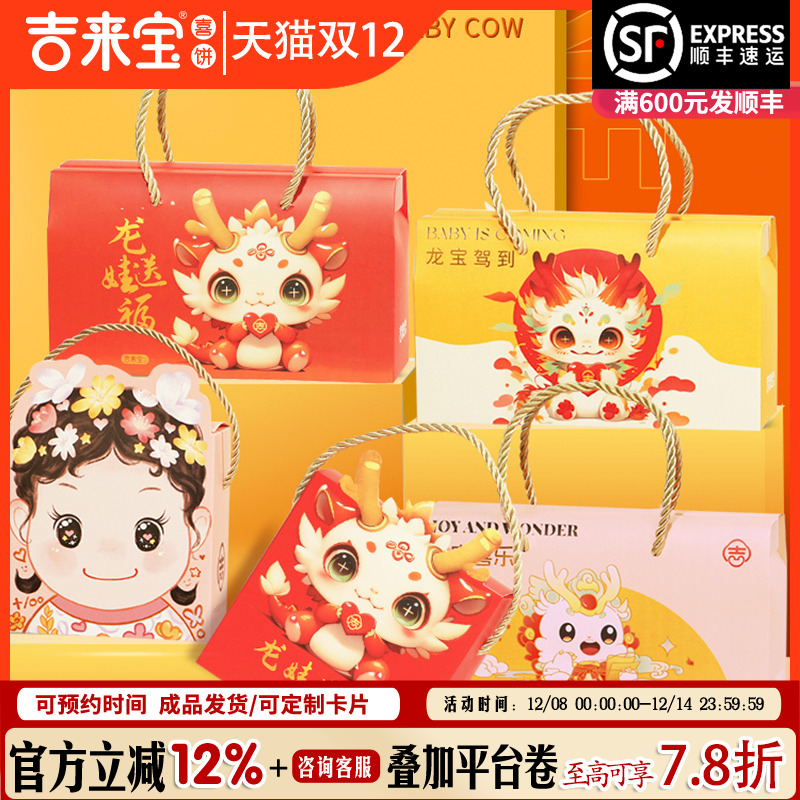 吉来宝喜饼诞生满月礼盒幼儿园