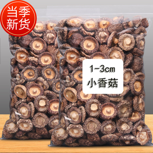 西峡干香菇干货小蘑菇金钱菇干货冬菇特产级无根食用菌农家土特产