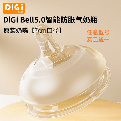 适配迪纪70口径奶瓶食品级硅胶