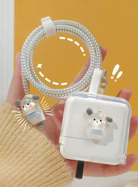 适用苹果Macbook笔记本数据线保护套iPhone30w/35w双口充电器快充