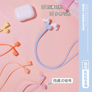 磁吸苹果华为小米漫步者蓝牙无线耳机防掉神器 链 防丢绳挂脖通用