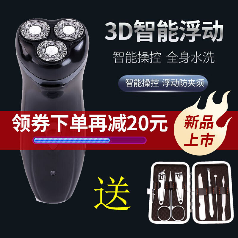 好货电动剃胡刀三刀W头浮动男士充电式刮胡刀电动剃胡刀胡须刀剃