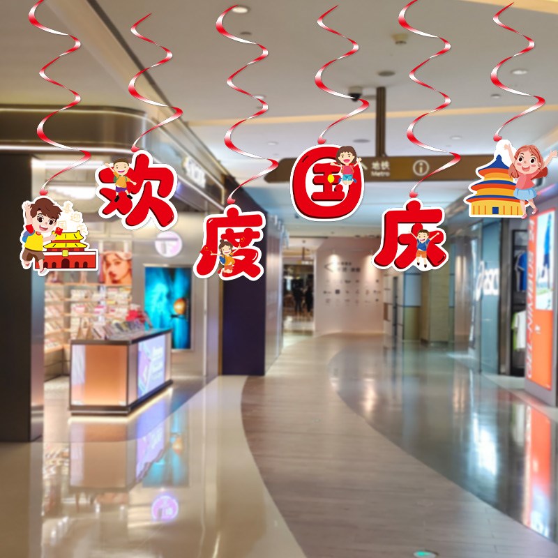 速发中秋国庆节日装饰挂饰螺旋挂件吊顶悬挂商场珠宝店节日氛围布