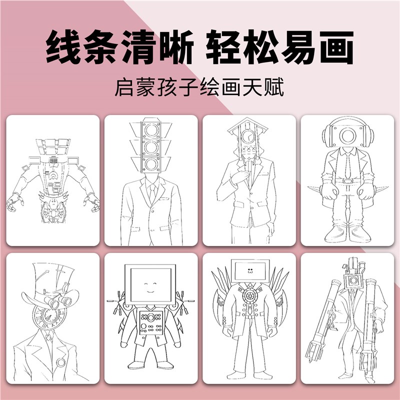速发泰坦马桶人和人人描摹本画画本小学生多元宇宙电视人描画本素