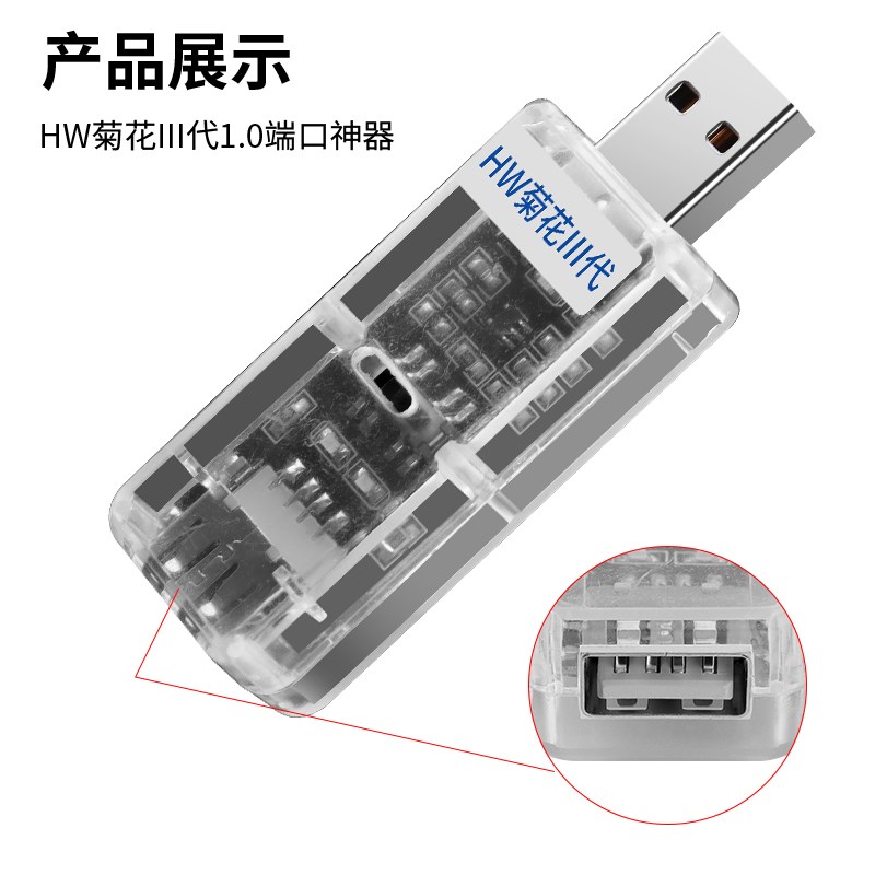 速发HW菊花三代1.0端口神器独立开关短接不烧机手机工程线三档调