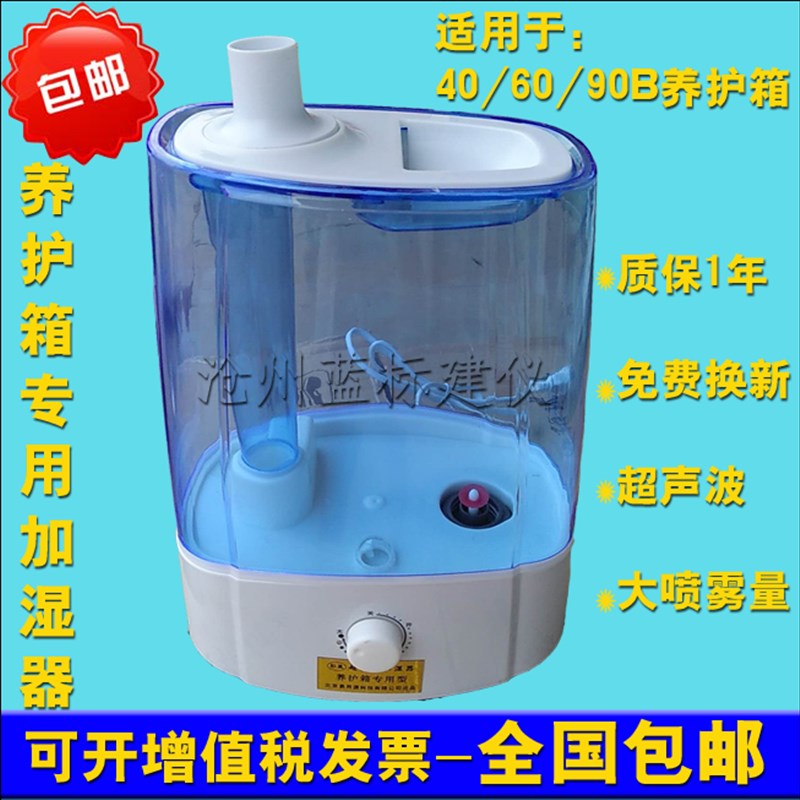 现货速发养护箱加湿器 40B标养箱加湿器 超声波恒温恒湿养护箱加