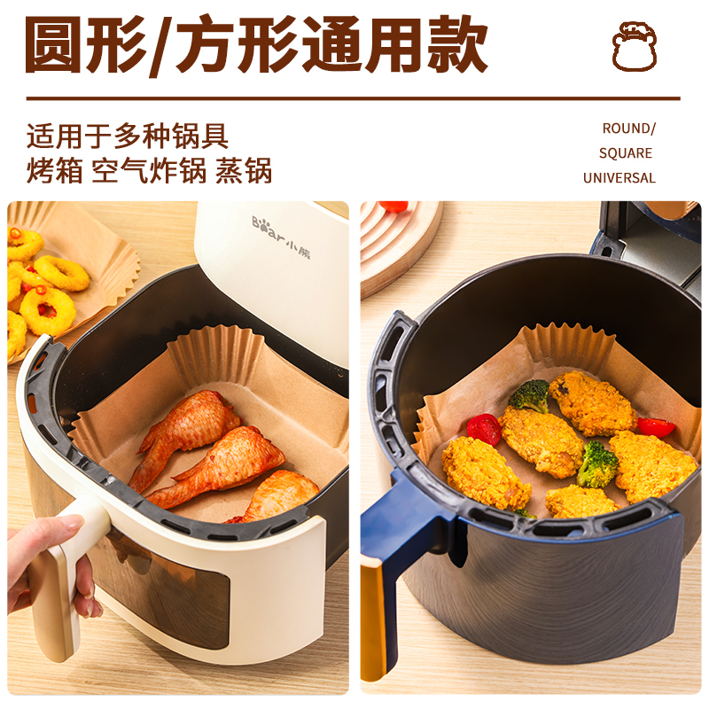 速发空气炸锅吸油纸家用加厚食物烤纸方形烤纸厨房烘培一次性烤盘