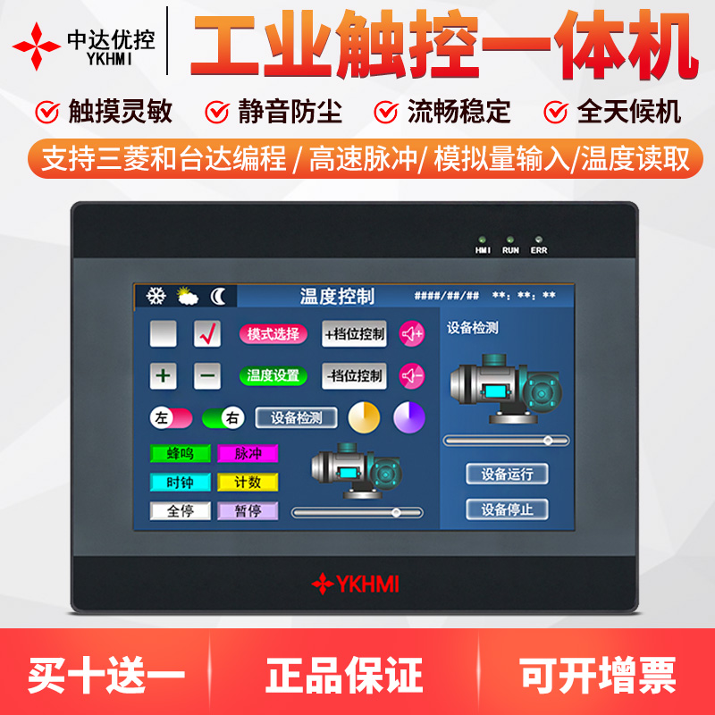 现货速发中达优控触摸屏PLC4.寸5寸7寸10寸可编程人机界面