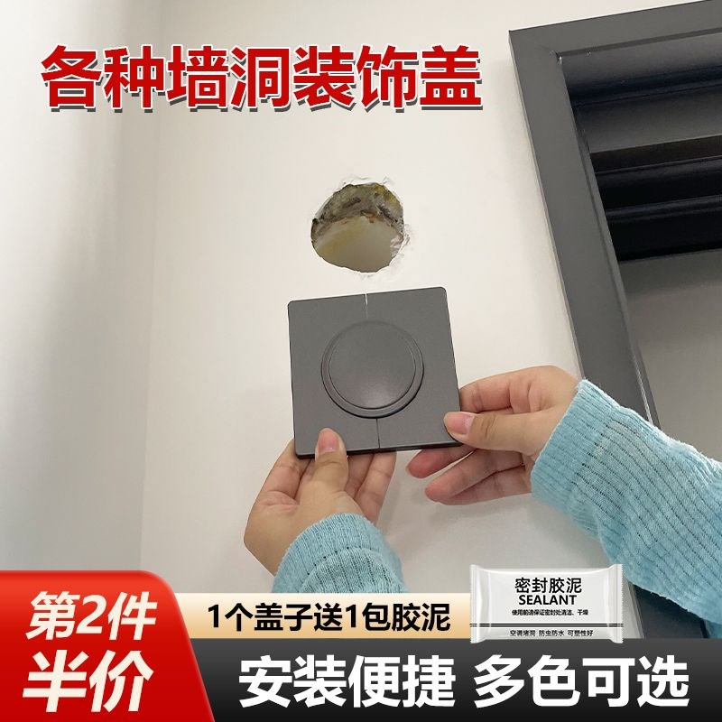 速发空调孔装饰盖空调洞堵塞器墙洞堵盖遮挡孔盖管道封口分体式遮