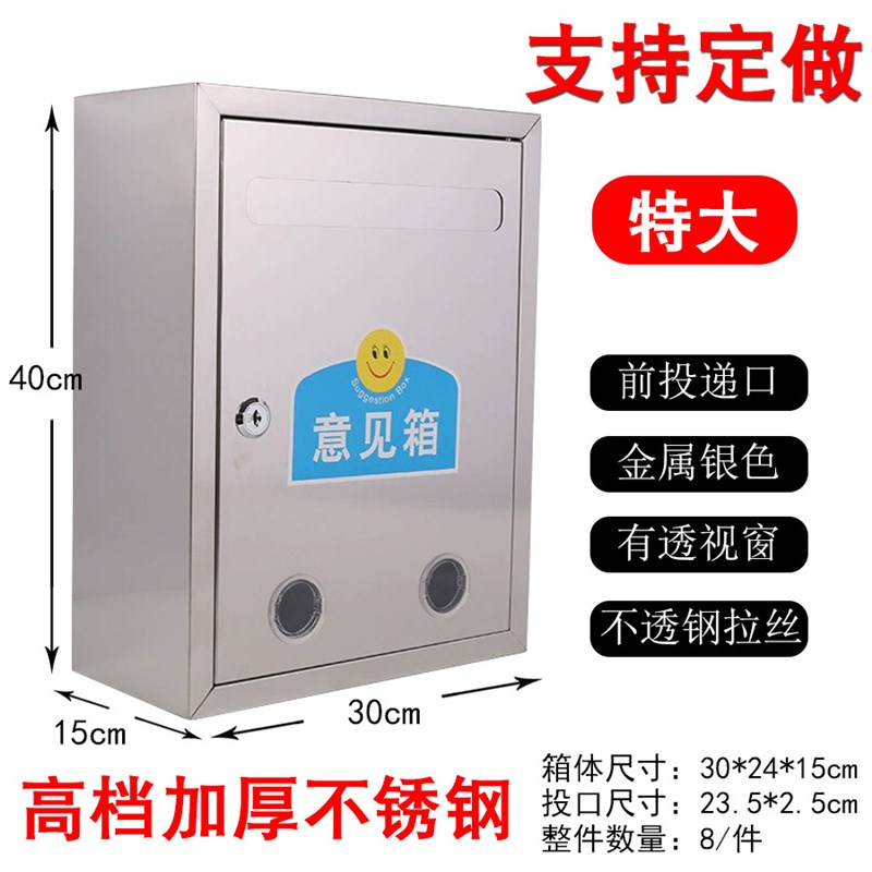 速发不锈钢意见箱信报箱加厚挂墙带锁便民投诉户外防水举报建议意