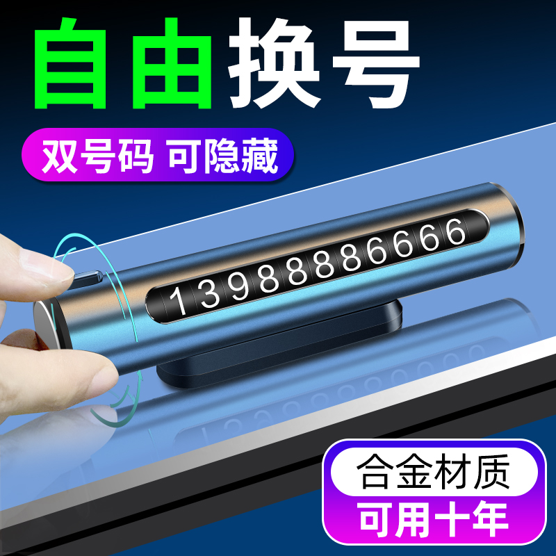 现货速发挪汽车临时停车号码牌车用车载停靠牌创意移车滚轮停