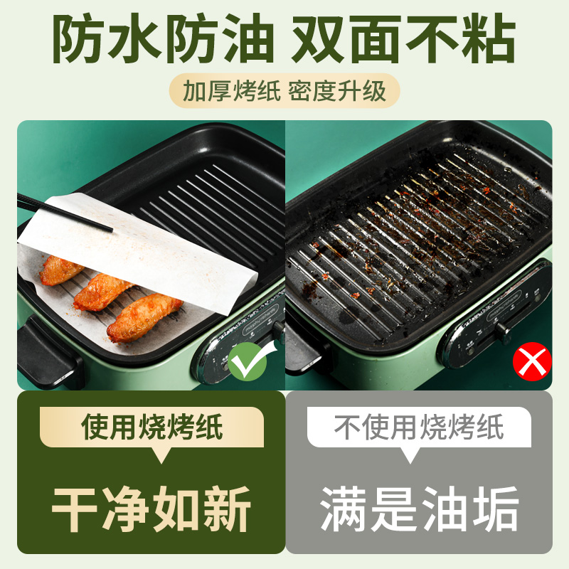 现货速发烧烤纸烤盘纸烤肉纸烤箱烘烤纸商用家用吸油纸食物烘焙硅