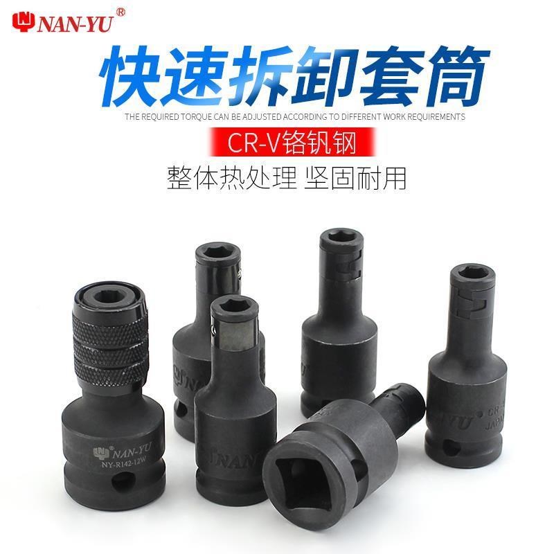 速发厂促转换南风炮12转换头转内六风角批头批套筒41伸缩套/弹/豫