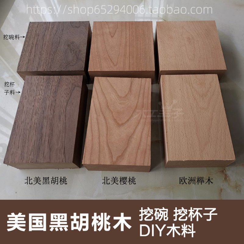 现货速发挖碗杯子木料木艺手作学习培训创作料北美黑胡桃樱桃欧洲