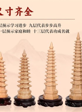 现货速发五台1层桃木文昌塔木质六道木九层十三层办公室学生金榜