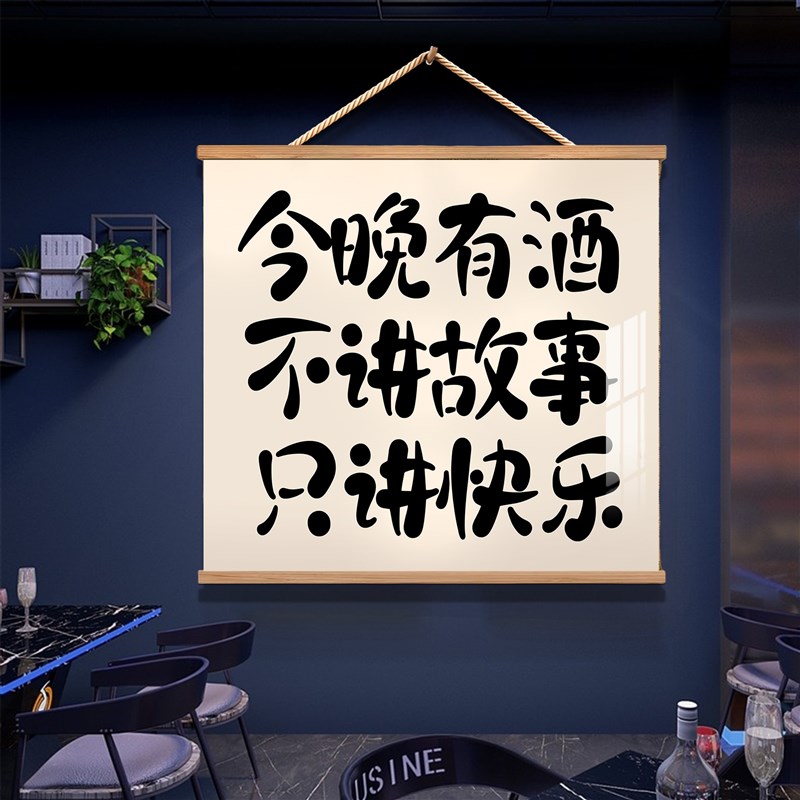现货速发酒馆墙面装饰挂画布餐馆烧烤饭店软装民谣清酒吧打卡背景图片