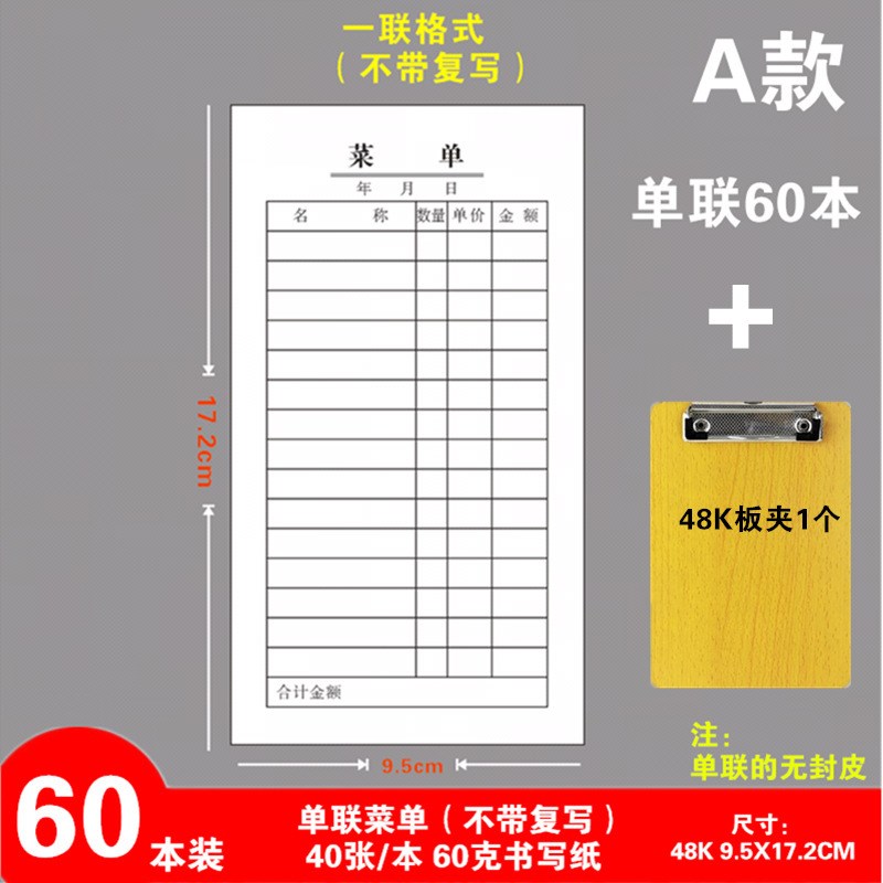 速发款单联一联二联三联四联点菜单饭店无碳复写联联酒店点菜本