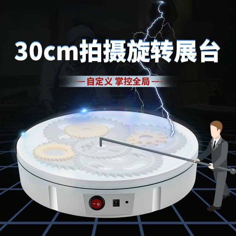 速发新款遥控台拍照摄影自动电动转盘旋转展示台珠宝饰品展架