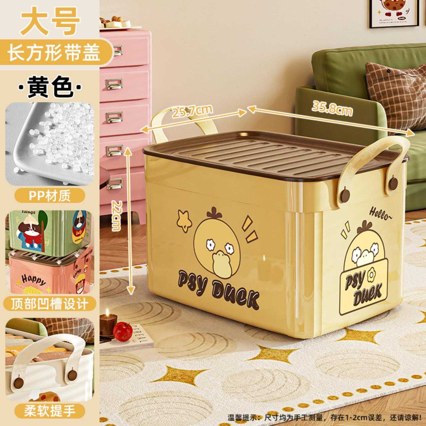 卡通图案带盖收纳箱家用储物宿舍杂物收纳盒玩具零食衣物桌面整理