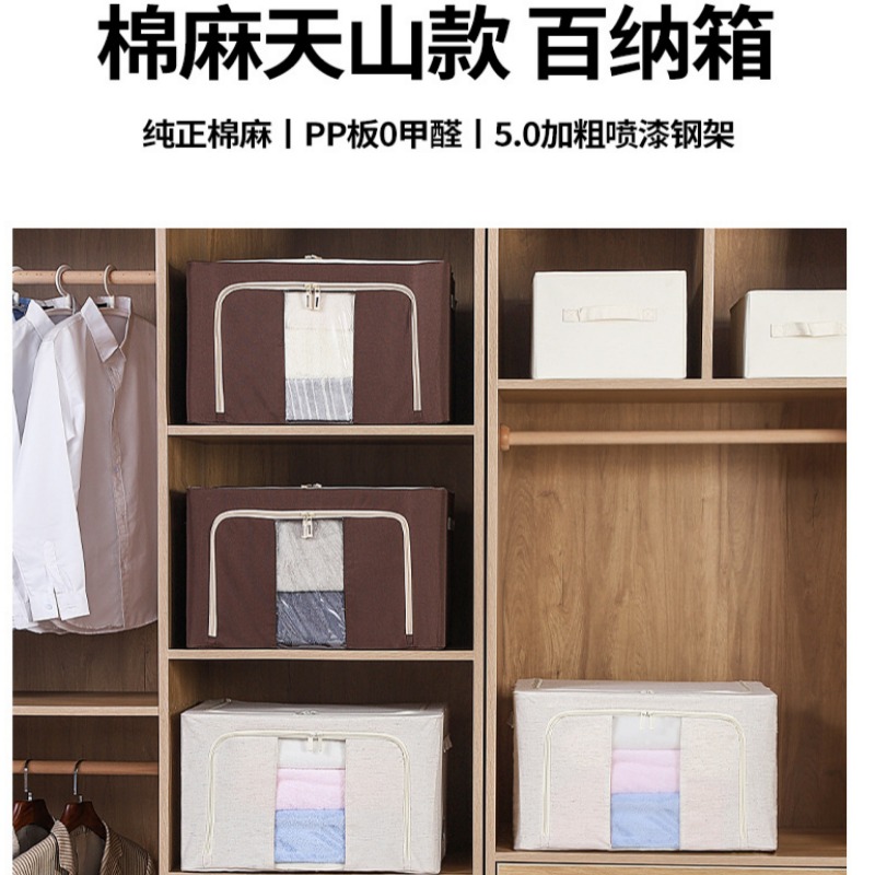 天山棉麻高档收纳箱PP板防尘防潮卧室家用衣柜神器折叠钢架百纳箱