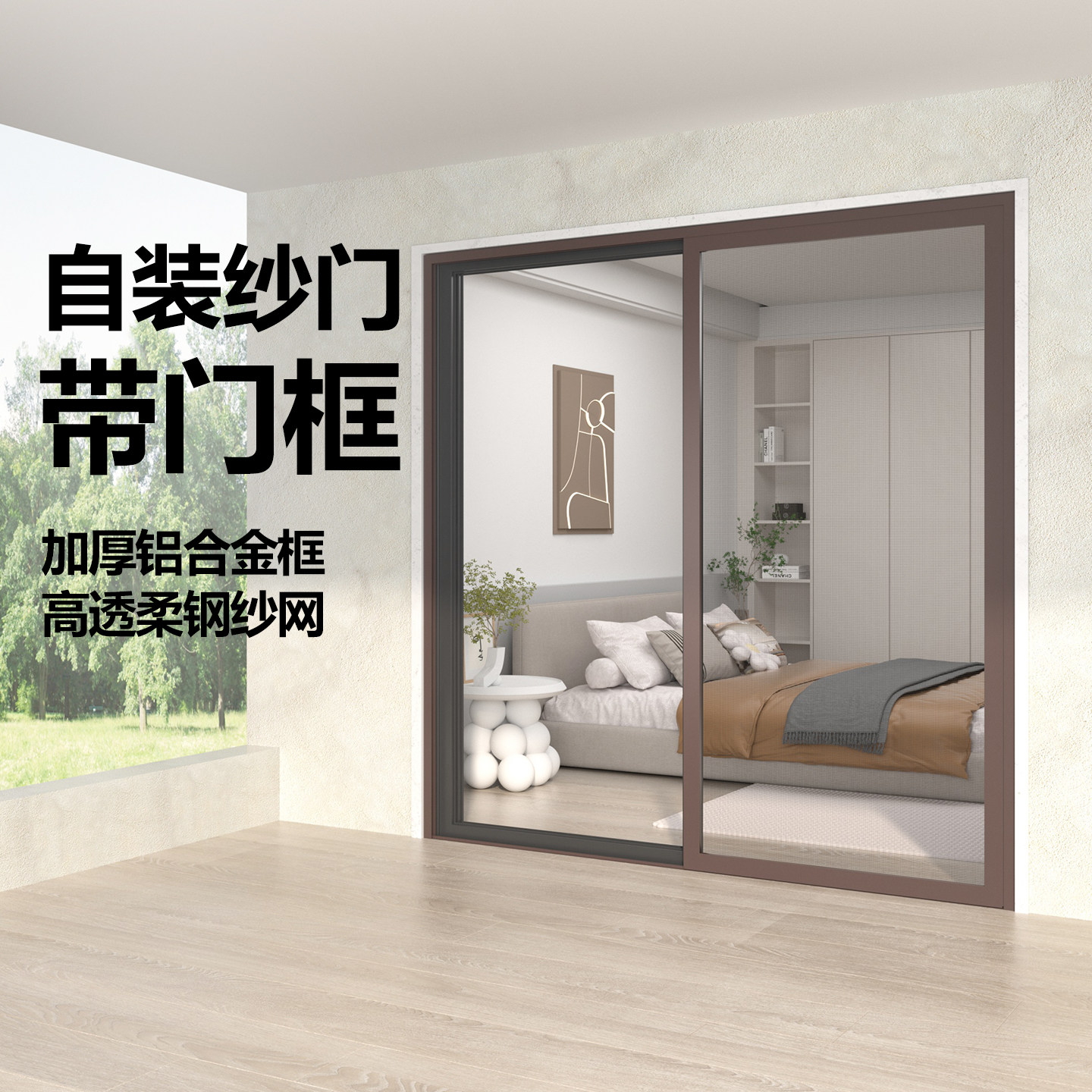 自装带门框推拉式平移纱门图片