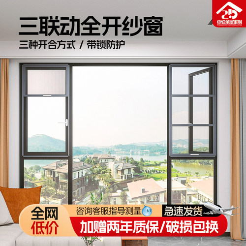 三联动金刚网全景纱窗港窗可做