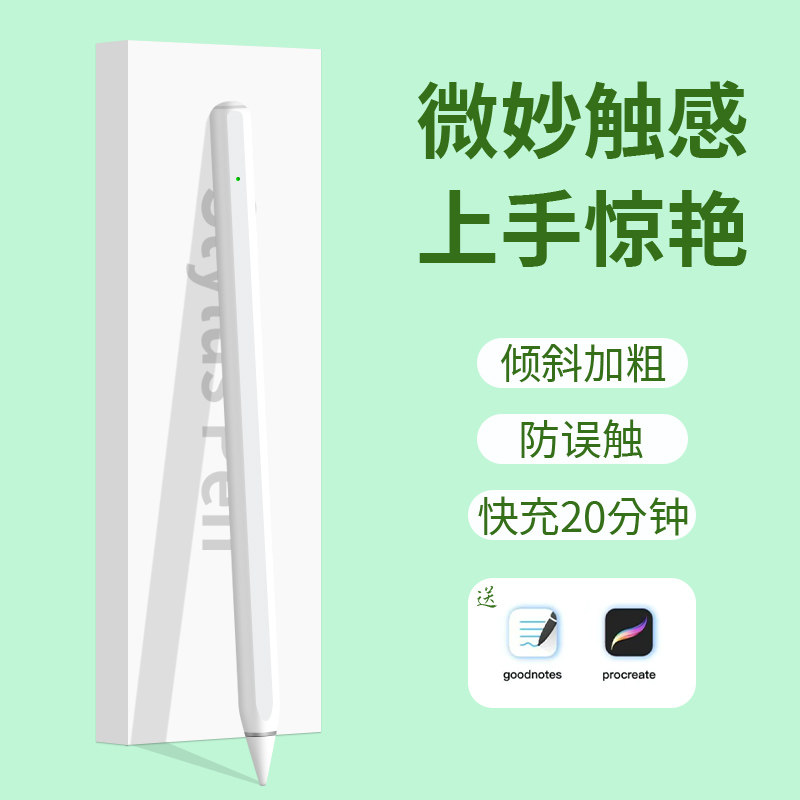 Apple Pencil电容笔防误触平替二代iPad笔磁吸触控笔手写笔绘画笔