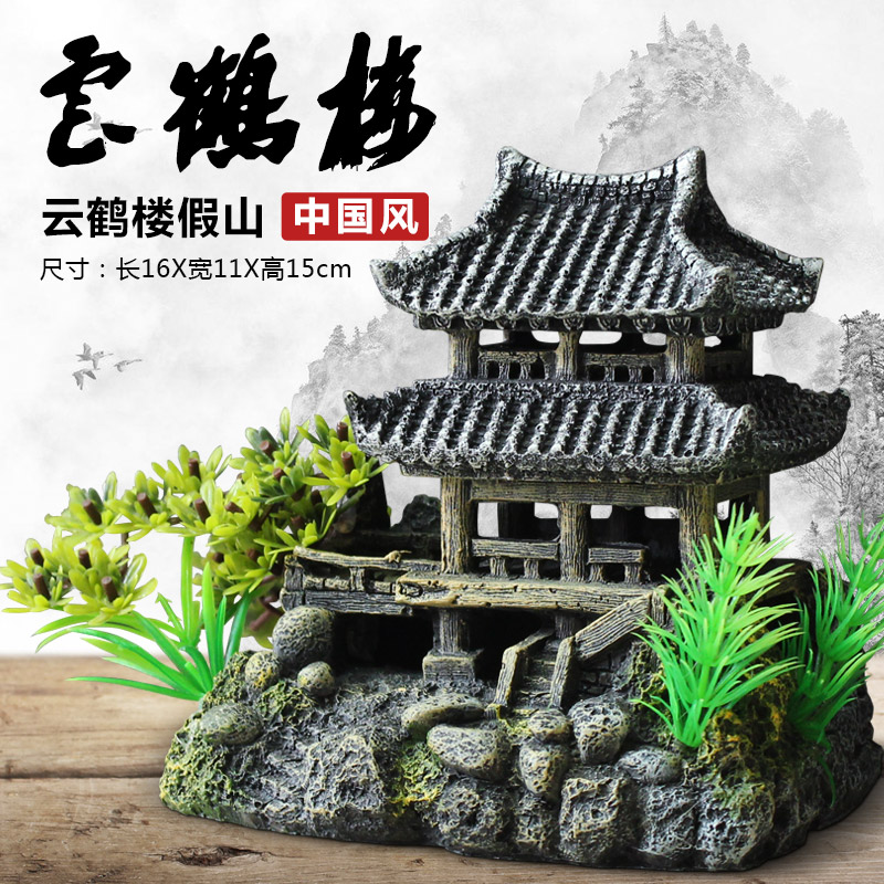 江南小房鱼缸造景小房子中式复古装饰桌面摆件别墅假山云鹤楼亭子
