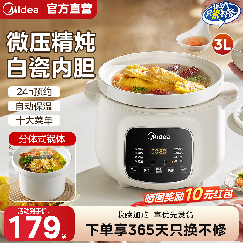 美的电炖锅家用3升陶瓷炖盅煲汤炖汤煮粥神器专用全自动2025新款