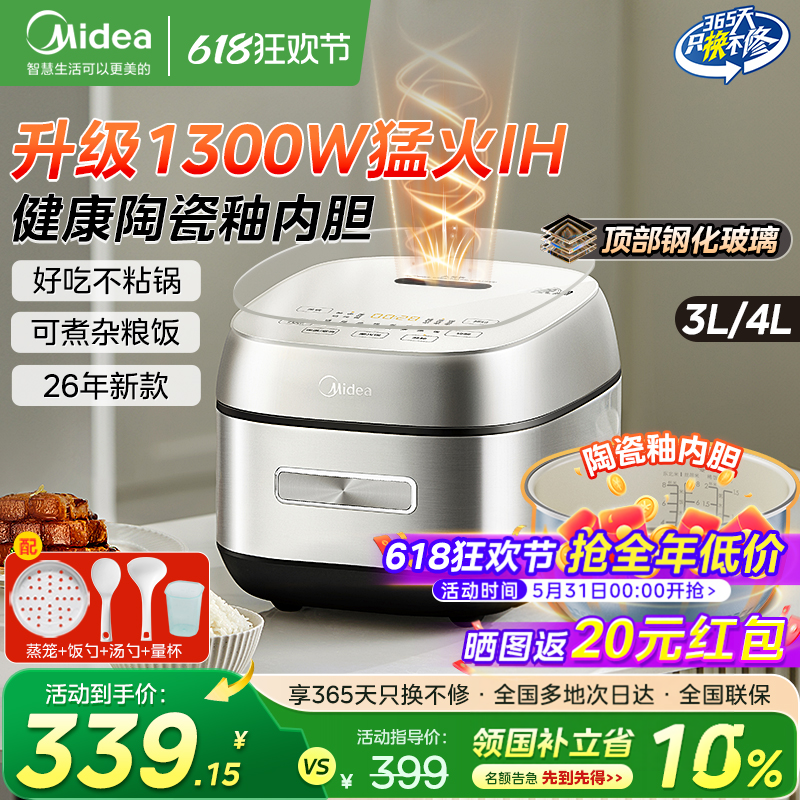 美的IH电饭煲家用陶瓷釉内胆2026年新款4L升大容量不粘智能电饭锅