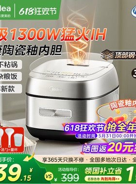 美的IH电饭煲家用陶瓷釉内胆2026年新款4L升大容量不粘智能电饭锅