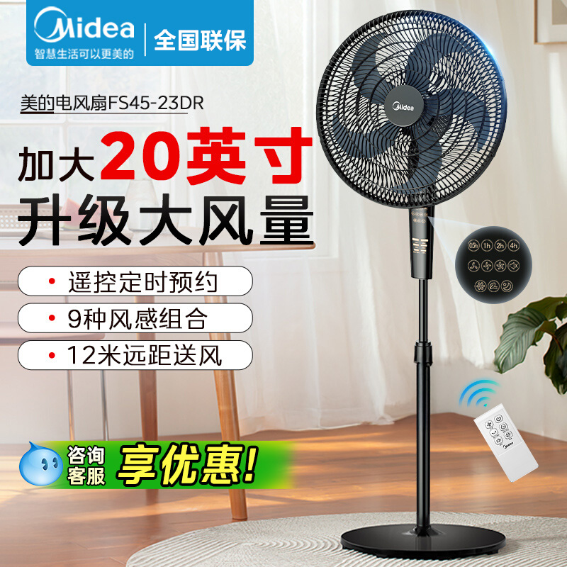 美的电风扇20英寸加大强力大风力落地扇遥控立式家用商用2025新款